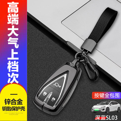 深蓝sl03钥匙套22-2023款金属