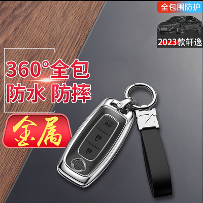 十四代轩逸钥匙套23款14代金属