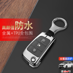 捷途x70钥匙套手动挡折叠款 21奇瑞x70m汽车包扣金属 22款
