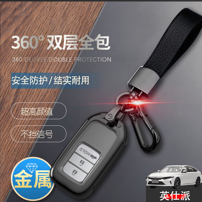 19-22款英诗派净雅版钥匙套本田