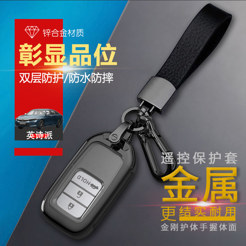 2022款英诗派钥匙套典雅版金属