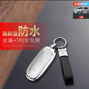 air高档专用金属保护壳扣 max 适用于理想L8钥匙套2023款 新L8pro