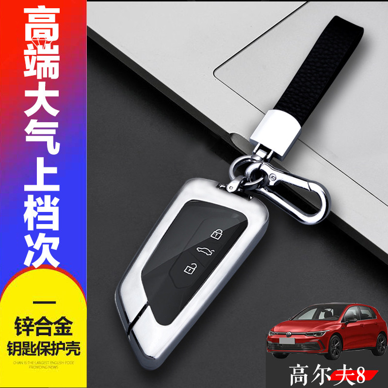 2022高尔夫8gti钥匙套专用