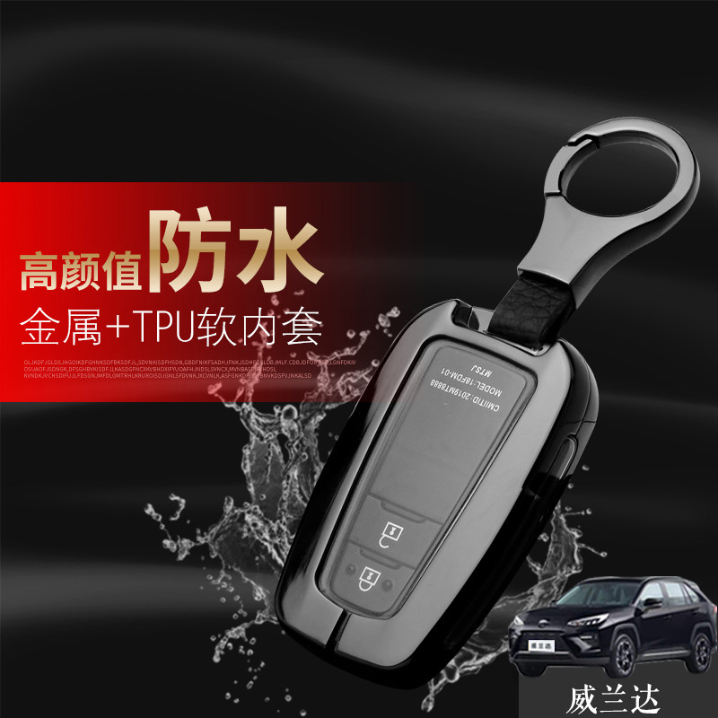 威兰达钥匙套 双擎2023款豪华版20-24专用适用于丰田威兰达钥匙包