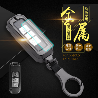16-21款swm斯威x7钥匙套包专用