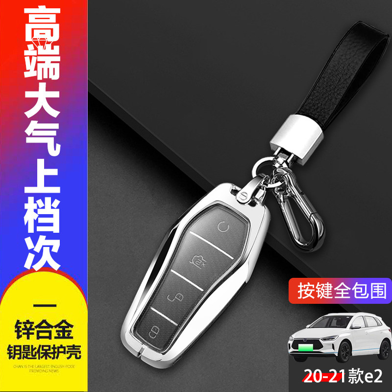 2023款比亚迪e2钥匙套20/21/22款