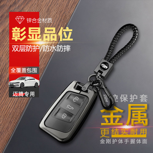 大众迈腾钥匙套2024款高端专用