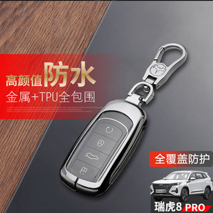 23款 全新专用22 奇瑞虎八pro汽车扣包 瑞虎8pro钥匙套冠军版 2024款
