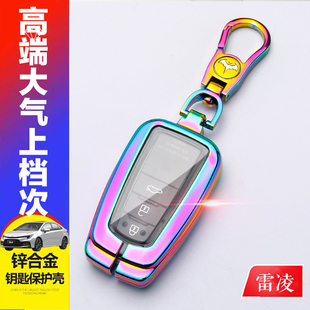 2021款 适用于丰田雷凌双擎车遥控包金属 雷凌钥匙套高端专用尊享版
