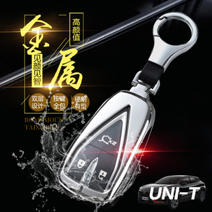 长安UNI-T钥匙套 全包2023款专用20/21/22金属保护壳unit锁匙包难