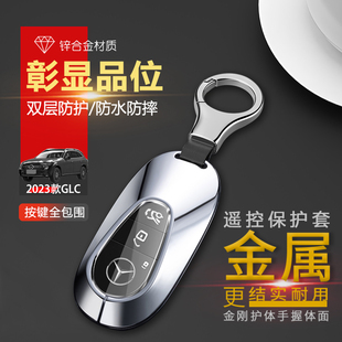 glc260l豪华型汽车包扣壳 glc300l 适用2024款 奔驰GLC钥匙套23新款