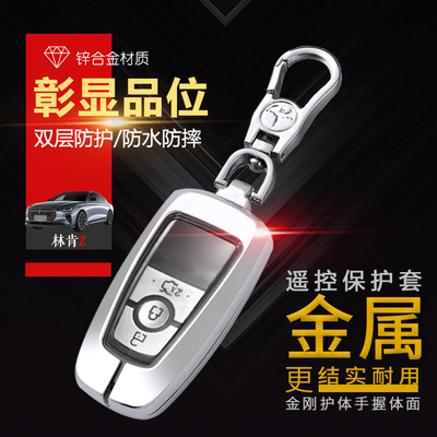 林肯Z尊耀版钥匙套22款专用