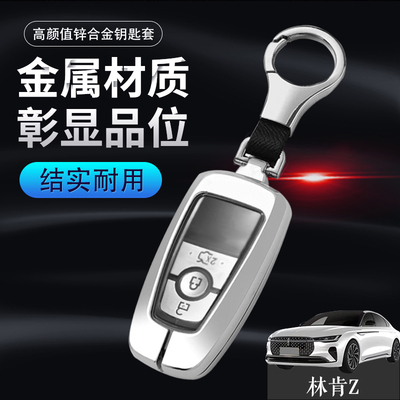林肯Z钥匙套尊享版专用