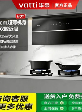 华帝理想家X6/X5超薄双腔变频吸油烟机套餐i11209/112010自动清洗