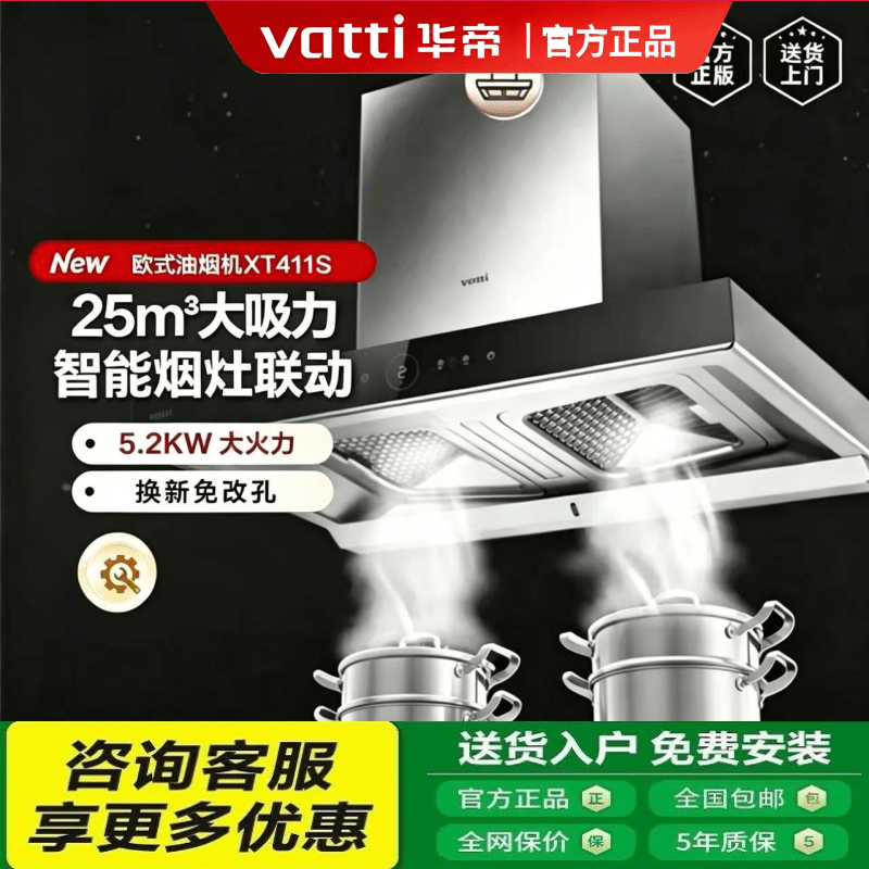 华帝XT411S联动烟灶双腔吸油烟机