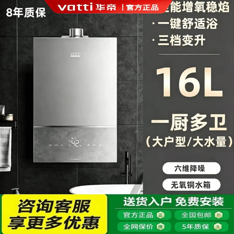 Vaatti/华帝燃气热水器SJ15-16/SS15-16L一级恒温变频省气节能
