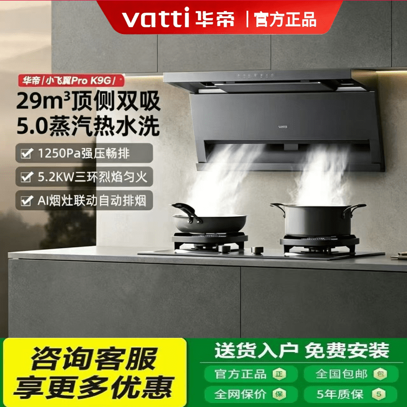 华帝K9G变频烟机灶具联动套装