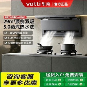华帝K9G变频烟机灶具联动套装