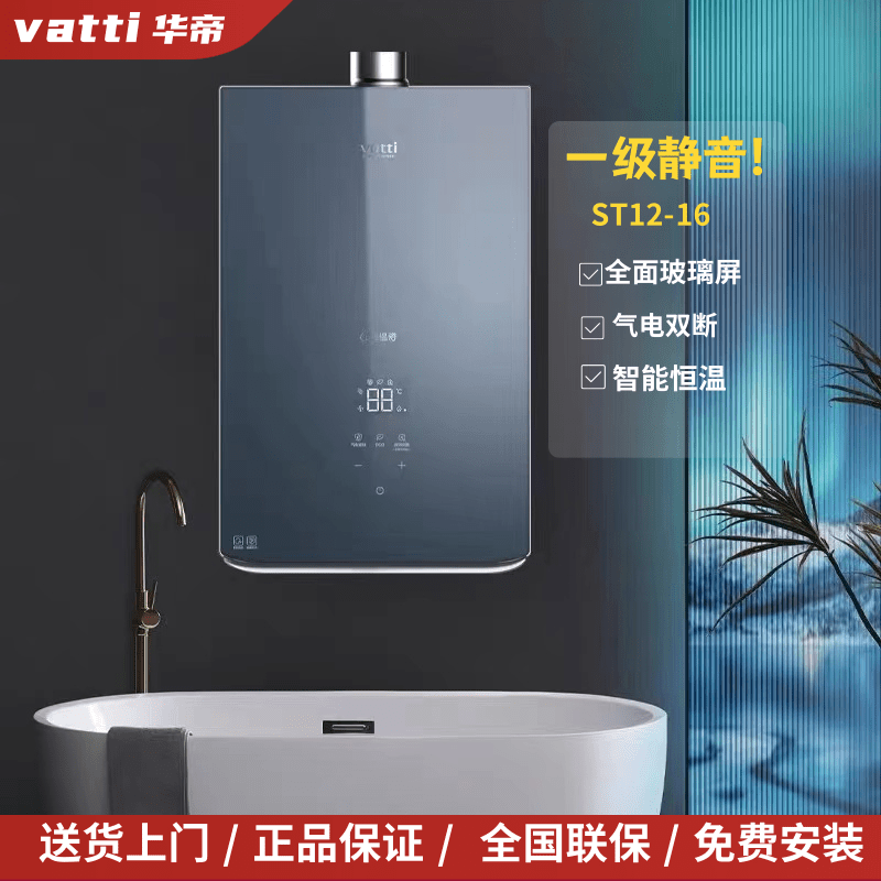 华帝一级静音ST12/SJ12天然气16升恒温热强排式热水器