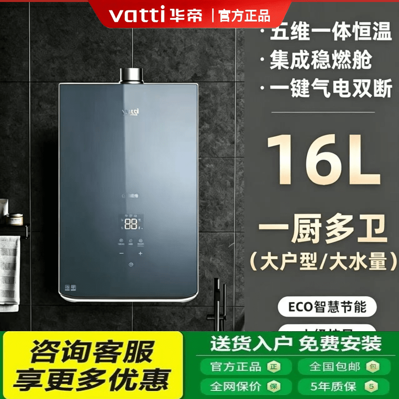 华帝16升一级静音恒温燃气热水器