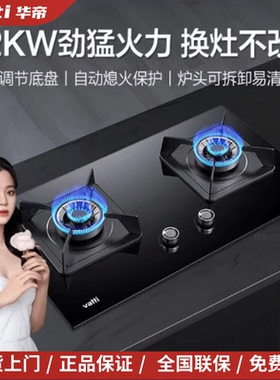 Vatti/华帝 i10075B/76B家用台嵌两用5.2kw可拆炉头燃气灶大火力