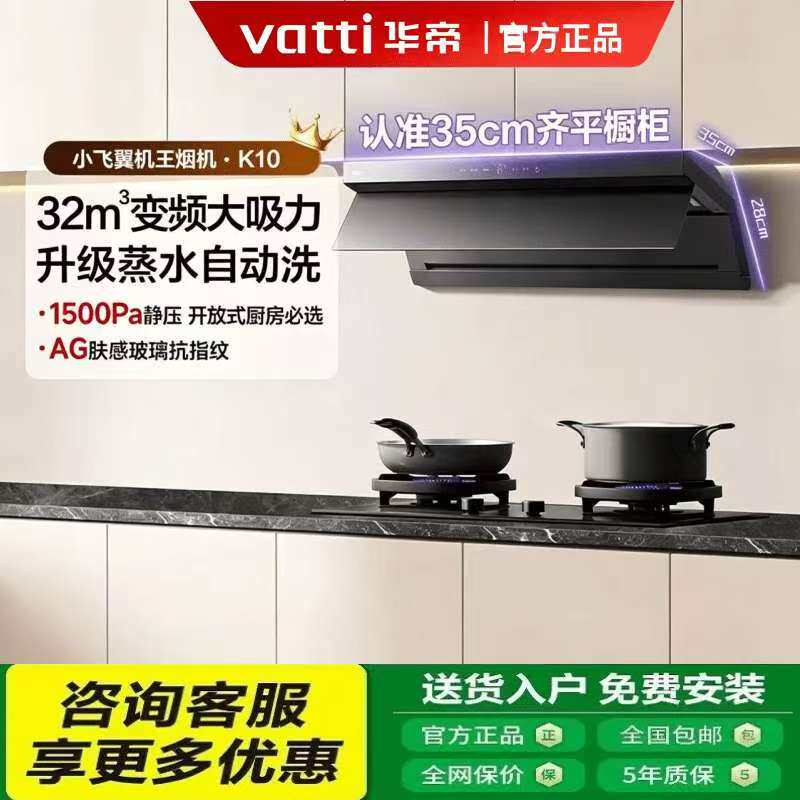 华帝K10家用大吸力烟机灶具套装
