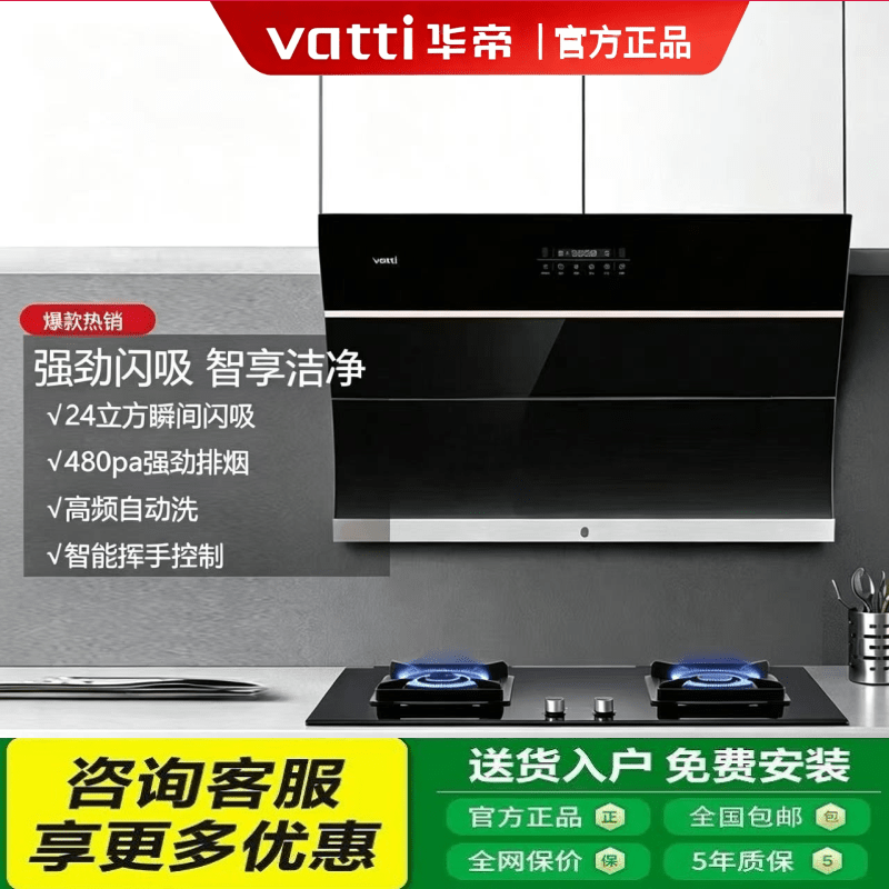Vatti/华帝J6043Z侧吸式抽油烟机24风量挥手高频自动洗烟灶套餐