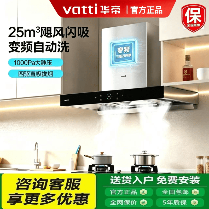 华帝S7顶吸25m³大吸力油烟机