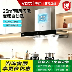 华帝S7顶吸25m³大吸力油烟机
