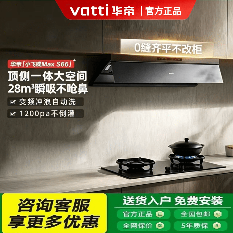 华帝s66家用变频大吸力抽烟机