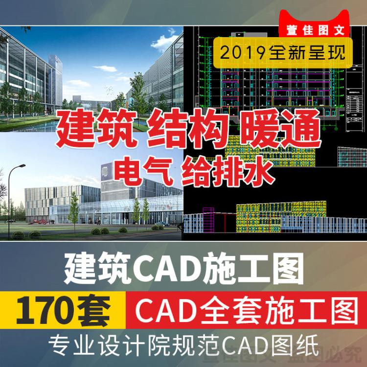 建筑设计结构给排水暖通电气CAD施工图纸办公楼宿舍楼公寓楼素材
