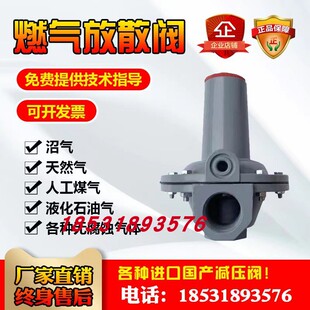 正品燃气安全放散阀天然气超压放散阀燃气泄压阀泄气阀厂家直销