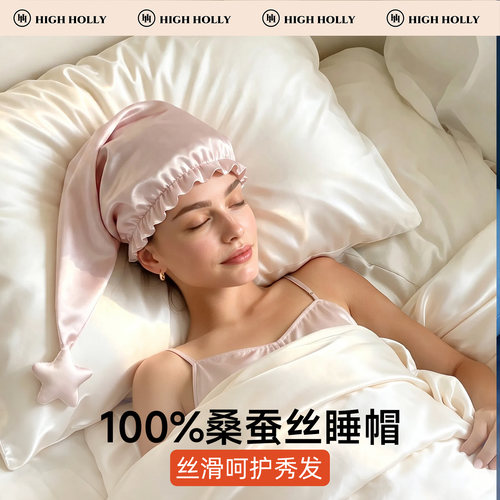 highholly真丝睡帽尖尖帽章鱼哥