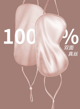 真丝眼罩遮光轻薄睡眠专用双面桑蚕丝眼罩挂耳旅行午休护眼舒缓夏