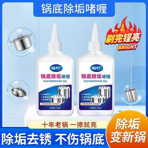 椰竹锅底除垢啫喱洗黑锅底不锈钢清洁剂厨房锅具强力去污清洁剂