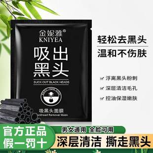 金妮雅竹炭吸黑头撕拉面膜深层清洁粉刺毛孔黑头鼻贴膜男女士通用