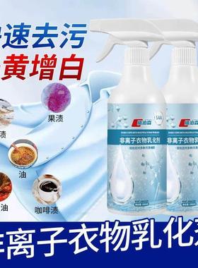 非离子衣物乳化剂去渍神器白色衣服强力去污渍油渍发黄渗透清洁剂