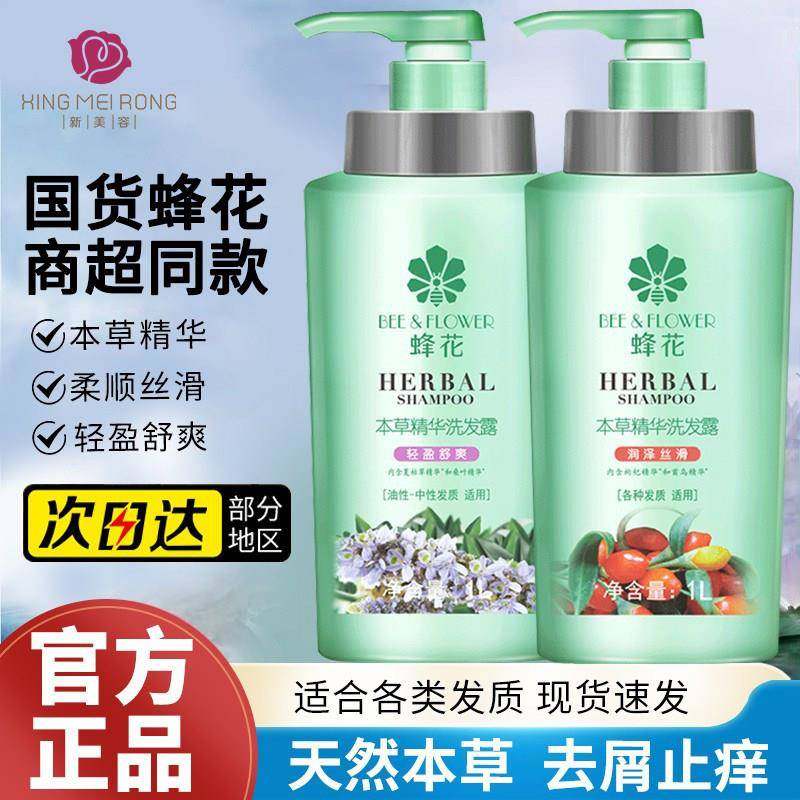 蜂花洗发水本草精华洗发露上海正品品牌洗头膏护发素蓬松男青少年