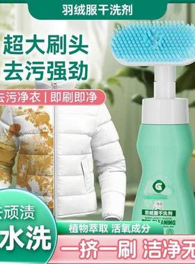 羽绒服干洗剂泡沫免水洗家用去油去污免洗清洗衣物清洁洗涤清洗剂