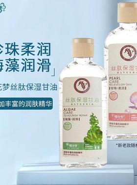 樱花梦丝肽保湿甘油清爽防干 干燥保湿滋润身体乳女护肤手润肤霜