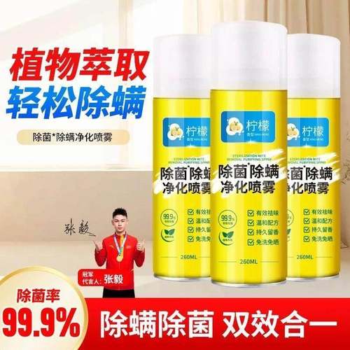 皇卡柠檬除菌除螨净化喷雾清香净化剂家用床上母婴去螨虫免洗免晒