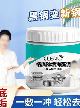 白角鹿锅底除黑海藻泥不锈钢除黑剂厨房铁锅去重油污强力去除污垢