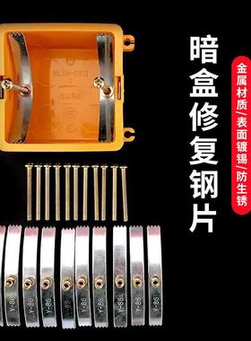 86型通用暗盒修覆器接线 线盒电盒面板插座底盒固定器开 关固定卡