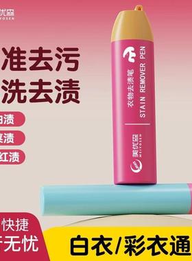 美优森去渍笔便携即时渗透去渍剂免水洗去油去污笔应急及时去渍笔