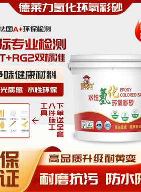 水性氢化环氧彩砂美缝剂RG2R2T双标准防水填缝剂哑光高品质新升级