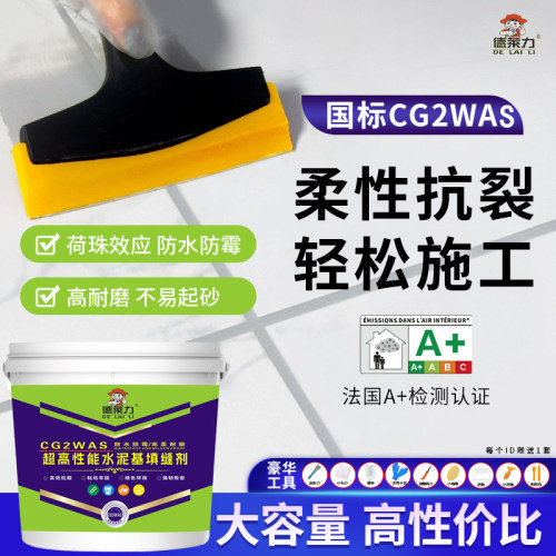 国标CG2WAS超高性能高端水泥基填缝剂高柔抗裂高标防水高耐磨环保