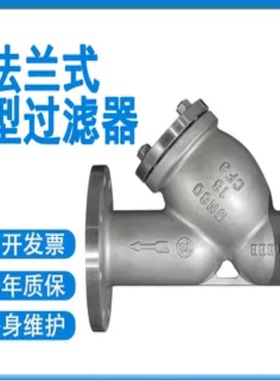 法兰式Y型过滤器GL41W-16P耐特高温蒸汽油气水排污阀铸钢不锈钢