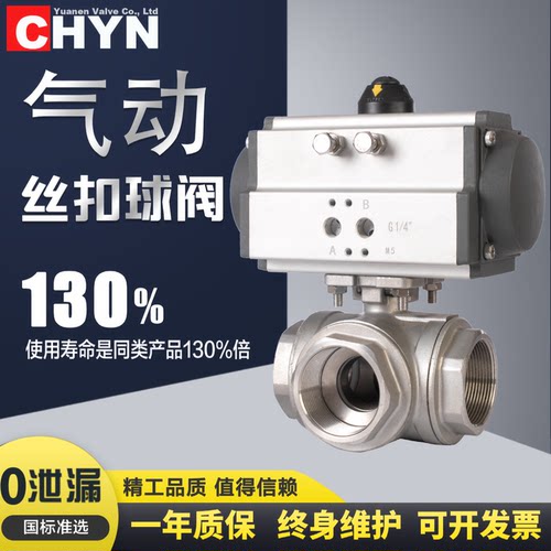 NTFM不锈钢丝扣气动三通球阀