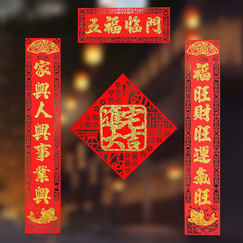 新品Flocking cloth couplet spring festival New Year lucky wo