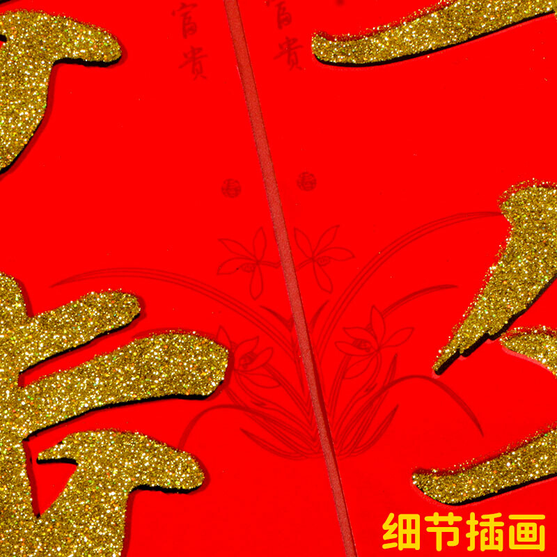 新品New year 1.1 m New Year couplet 1.3 flocking cloth 2.2 h